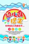 幼儿园托管招生宣传海报