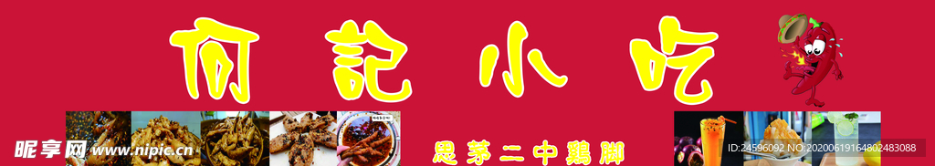 小吃店餐饮门牌店招招牌
