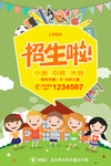 幼儿园托管早教小中大班招生海报