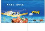 海鲜礼盒
