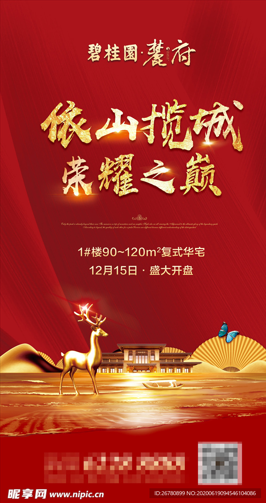 地产开盘热销微信