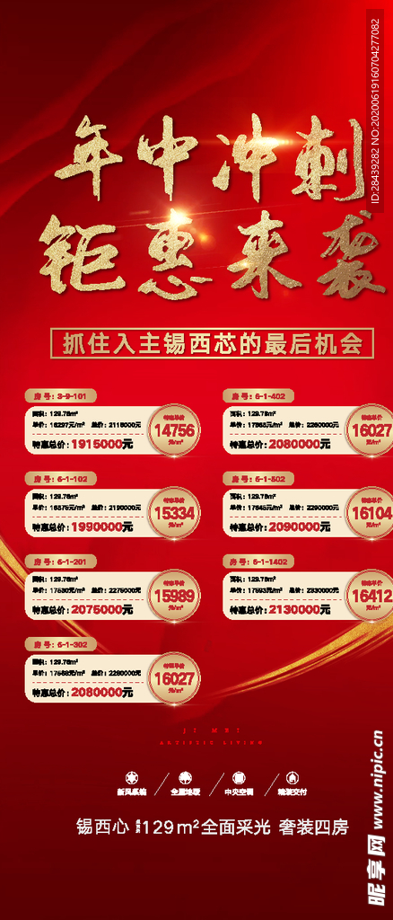 热销冲刺特价房
