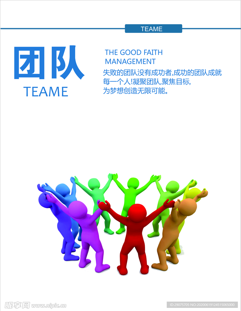 团队 企业 文化