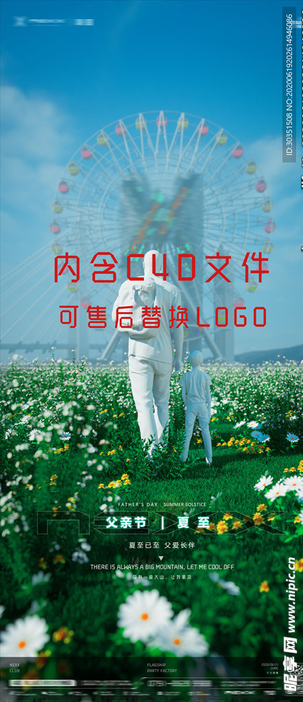 父亲节夏至C4D酒吧夜店海报