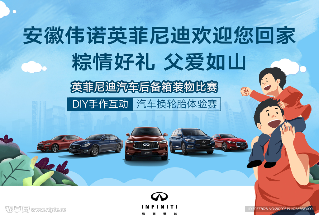 汽车活动端午节父亲节