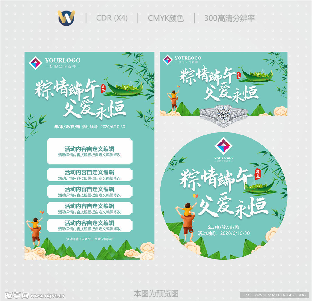 粽情端午父爱永恒