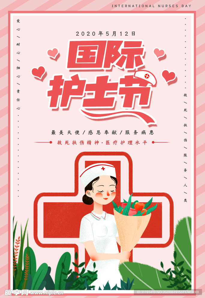 国际护士节竖版海报素材