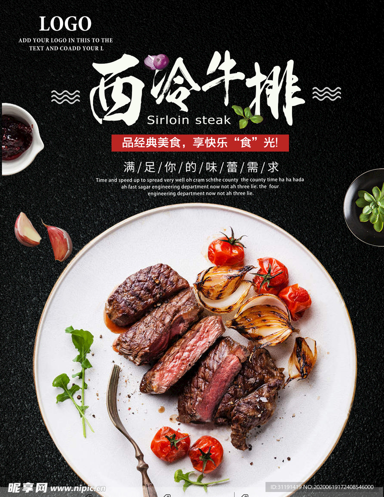 西冷牛排海报设计