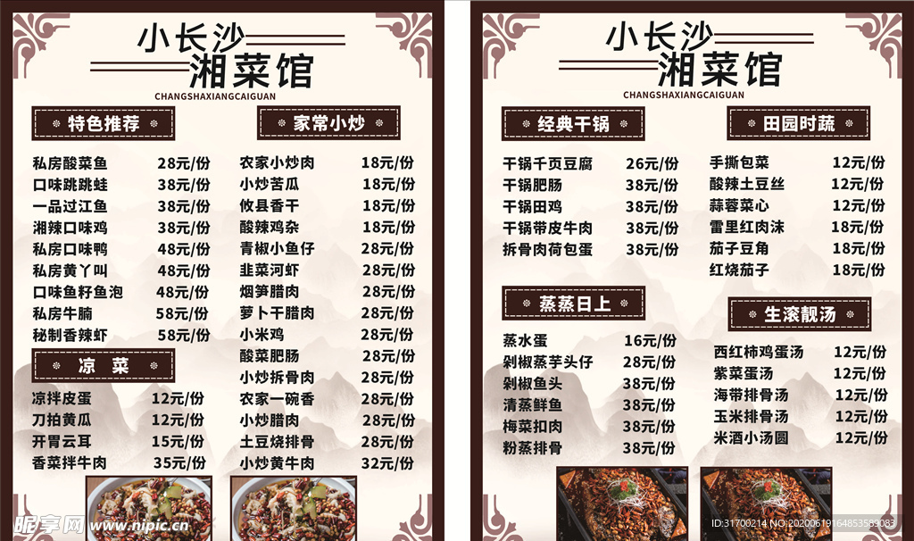 湘菜 湘菜挂画 湘菜挂图