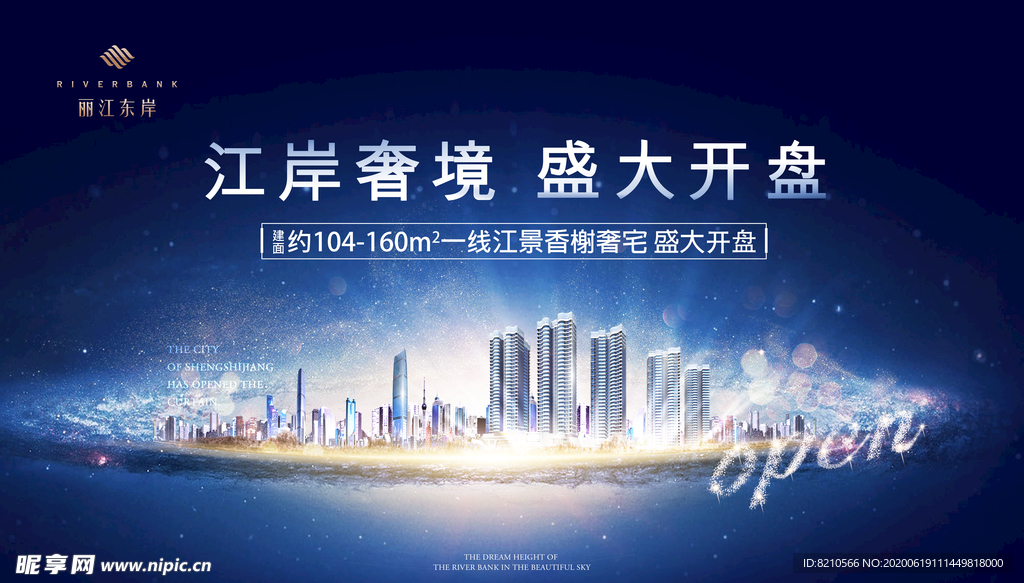 江景豪宅开盘画面