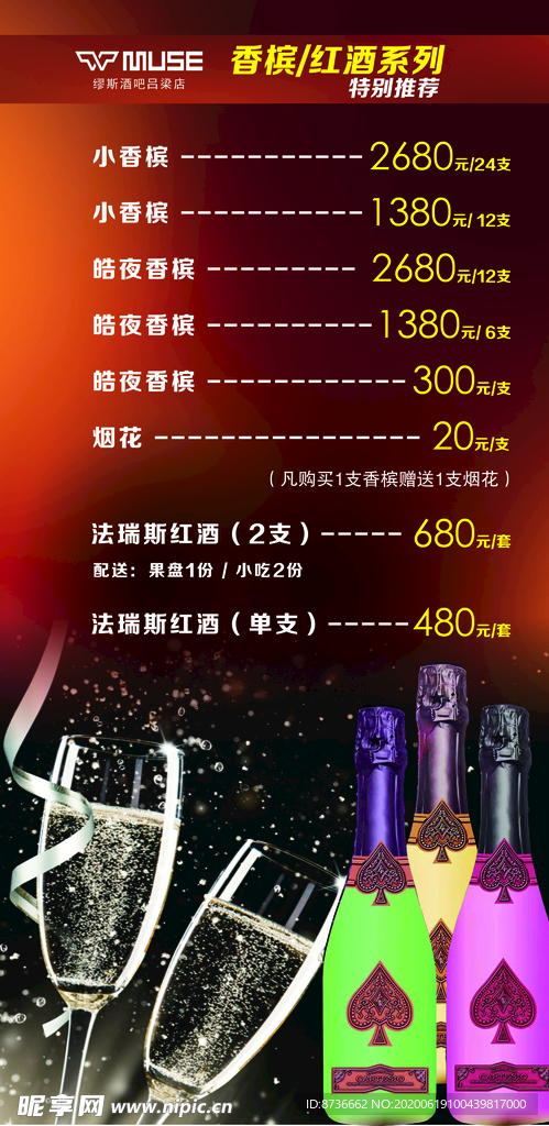 香槟红酒酒水牌酒吧酒水单画册