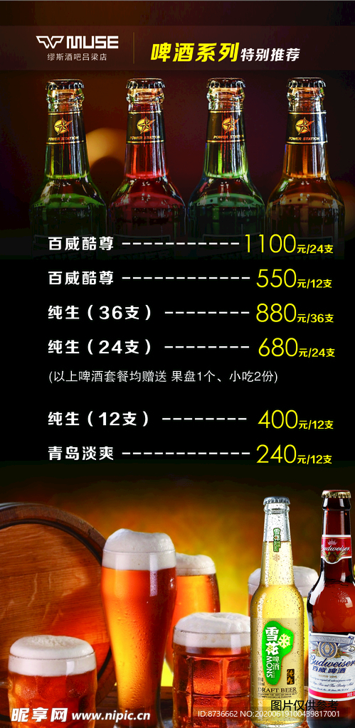 酒吧酒水单青岛纯生啤酒酒水牌