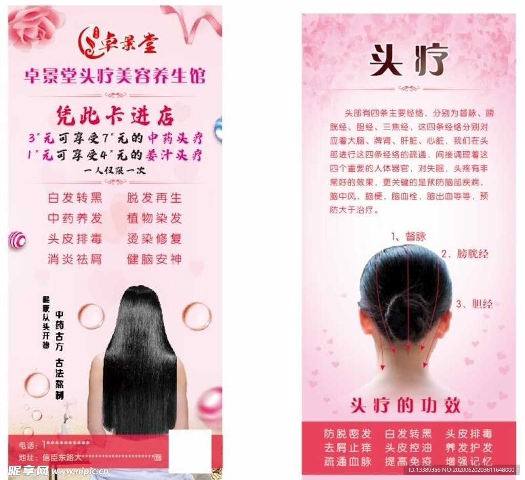 头疗养生美容彩页