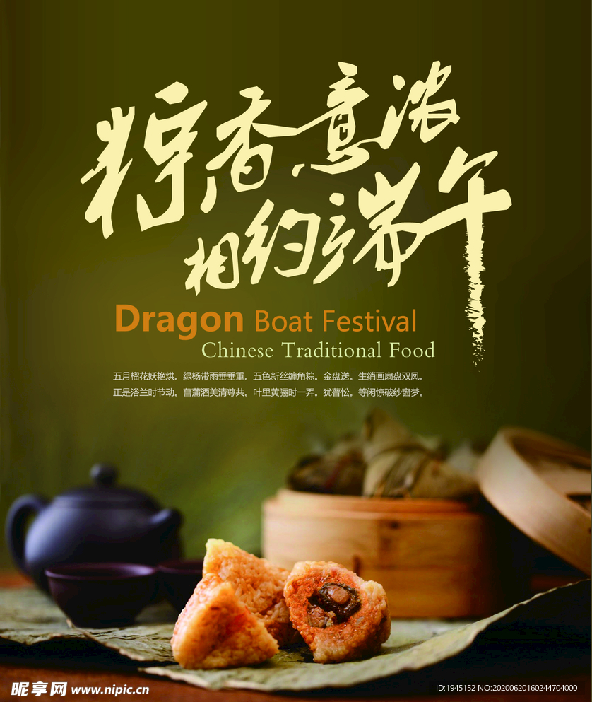 粽香意浓相约端午