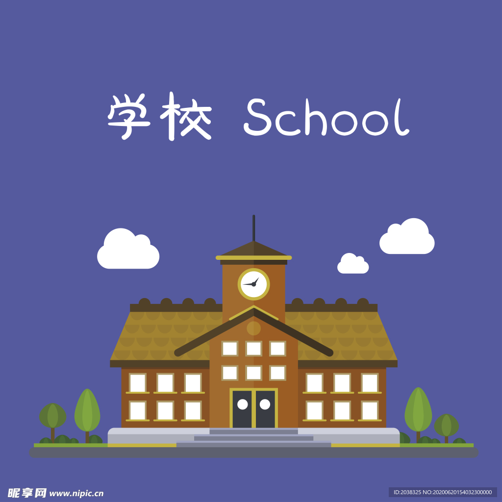 学校