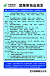 中国邮政禁限寄物品规定