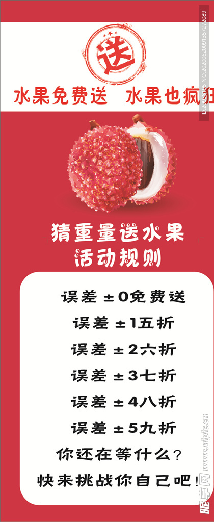 水果展架，水果免费送，水果活动