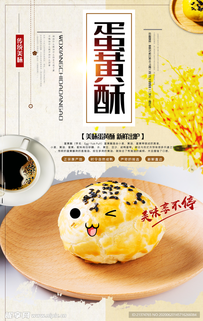 蛋黄酥海报