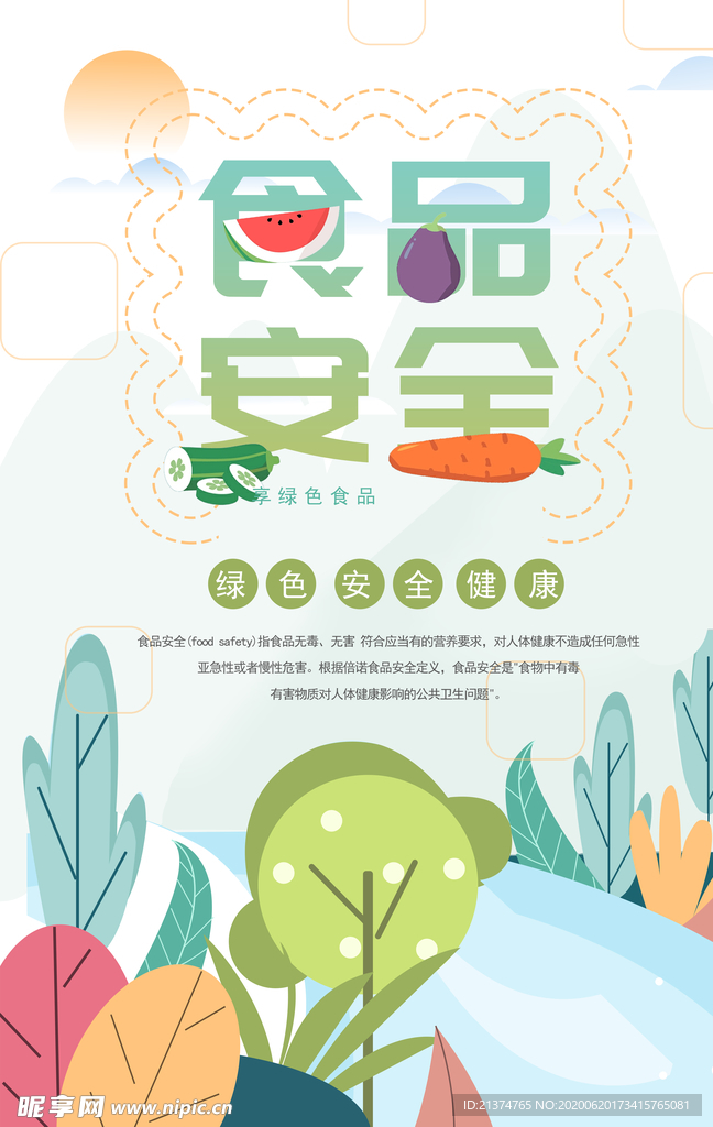 清新食品安全宣传周海报
