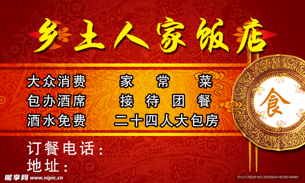 饭店名片