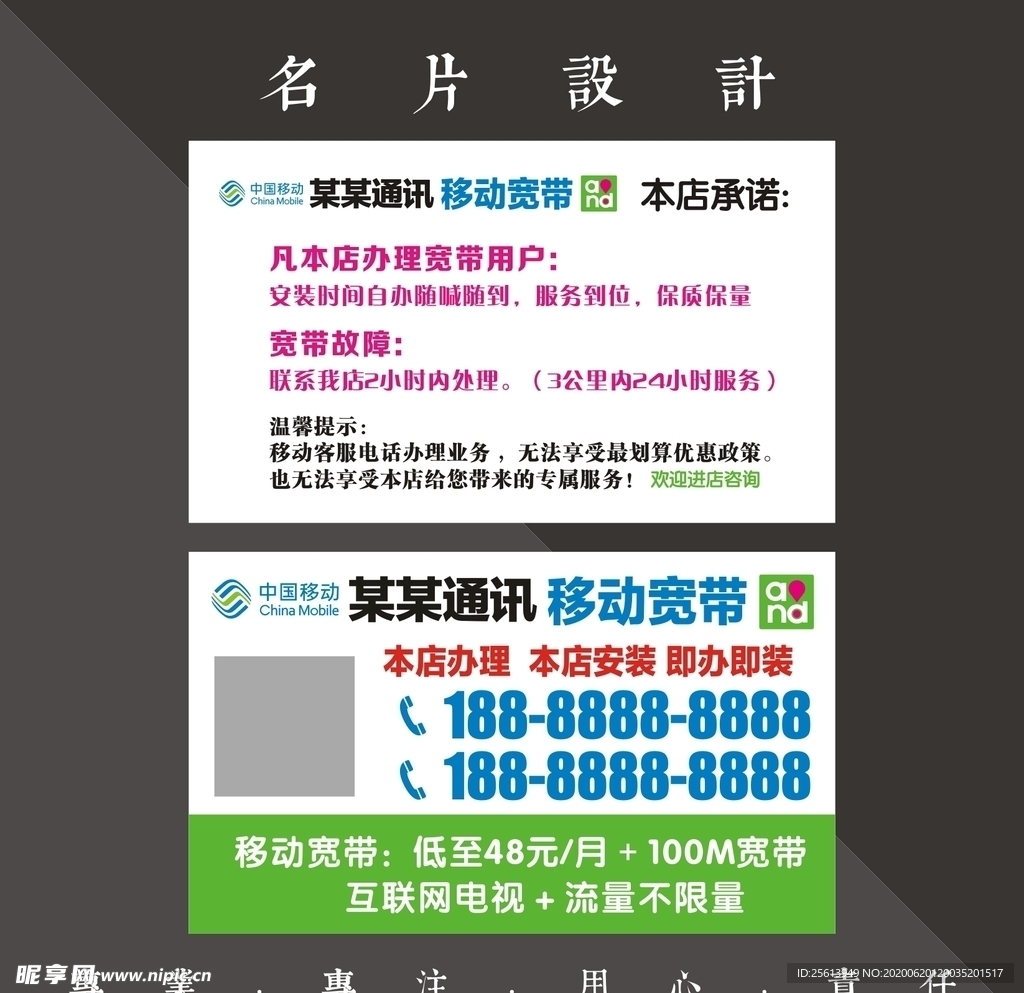 移动宽带名片