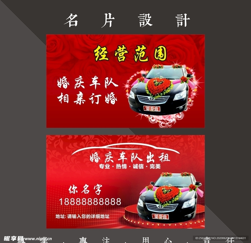 婚车名片
