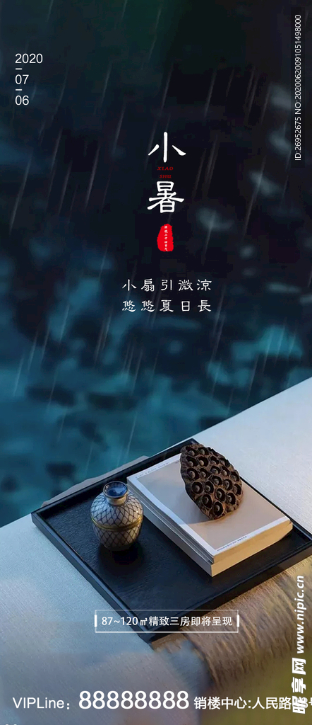 小暑 大暑 处暑  立夏 夏至