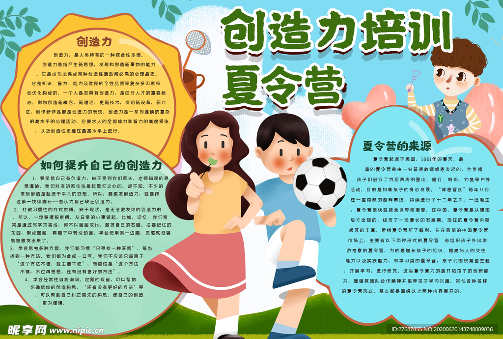 创造力培训夏令营手抄报