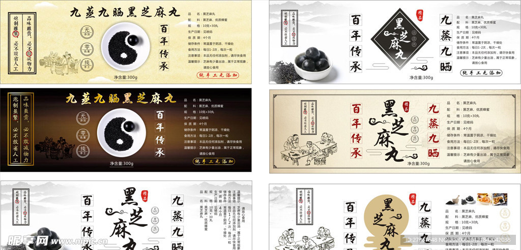 九蒸九晒黑芝麻丸