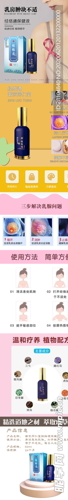 乳腺详情页