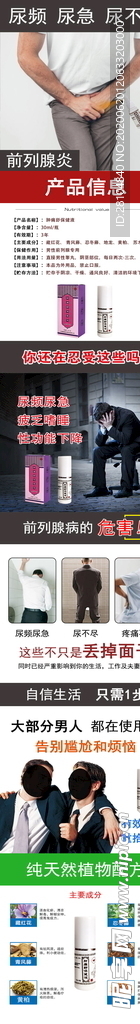 前列腺详情页