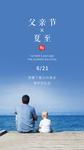 夏至 父亲节