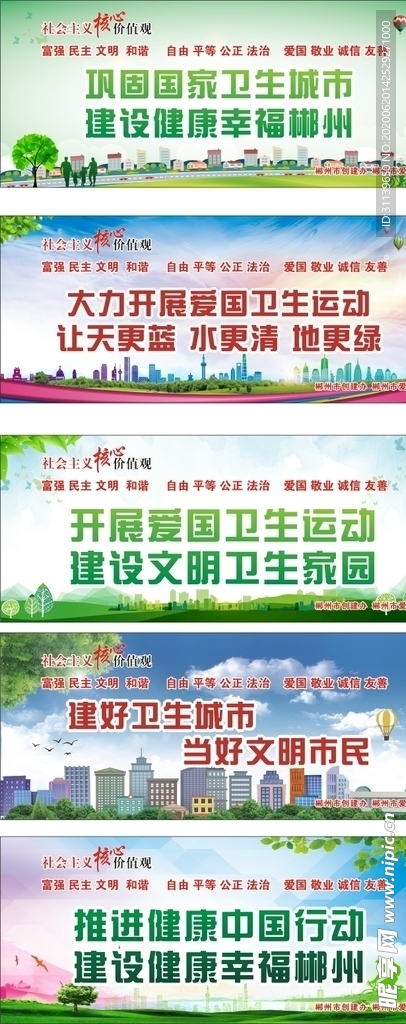 巩固国家卫生城市