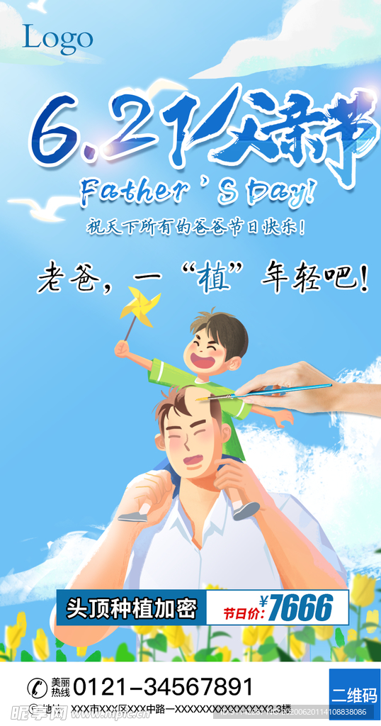 父亲节植发海报