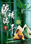 端午节海报  端午节大促主题