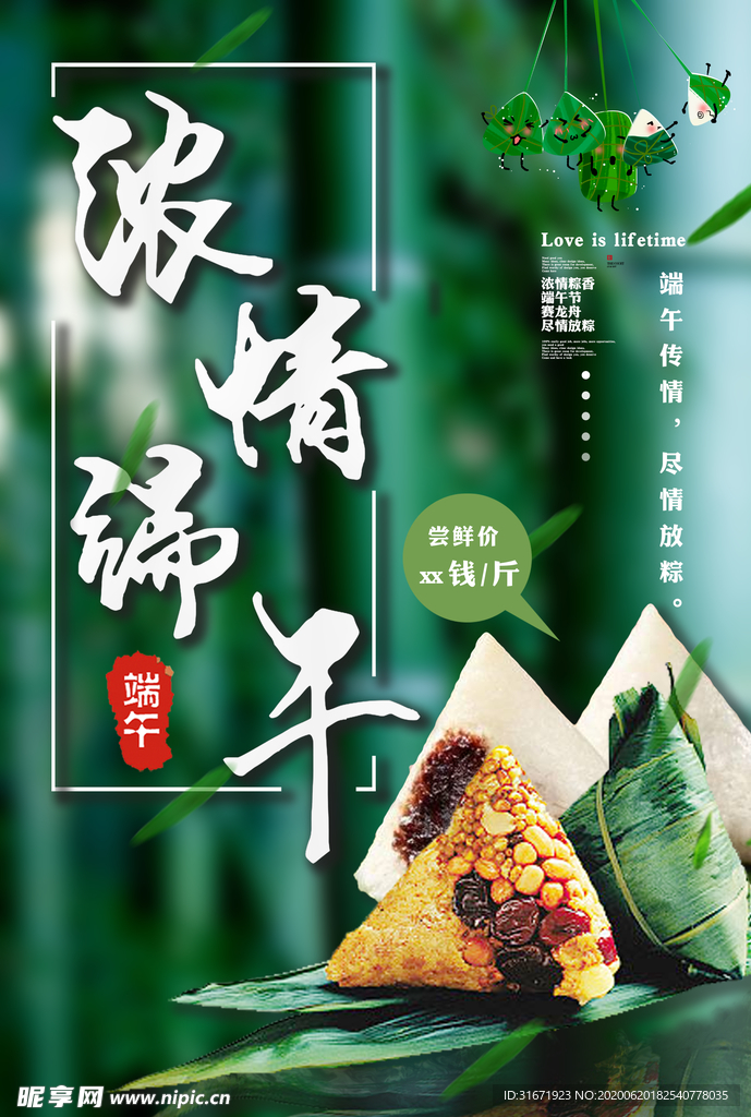 端午节海报  端午节大促主题