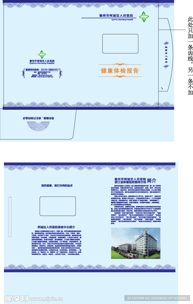 封面医疗健康体检报告