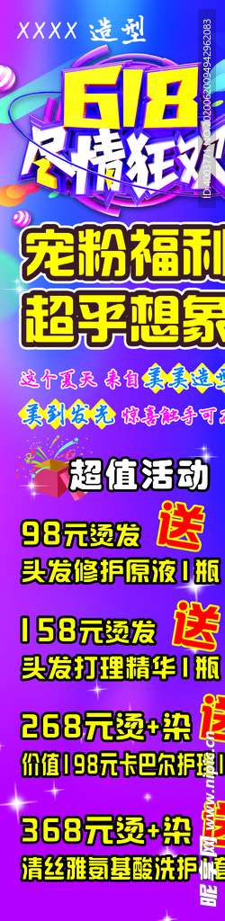 理发店展架 美容店展架