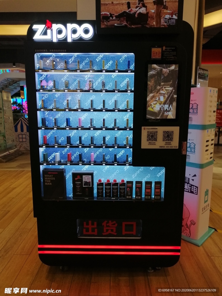 打火机售货机