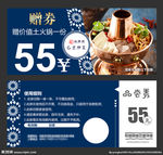 土火锅代金券