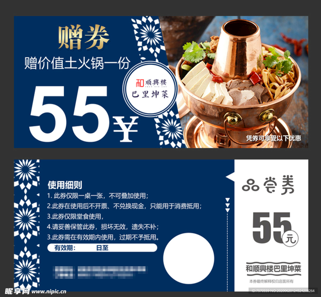 土火锅代金券