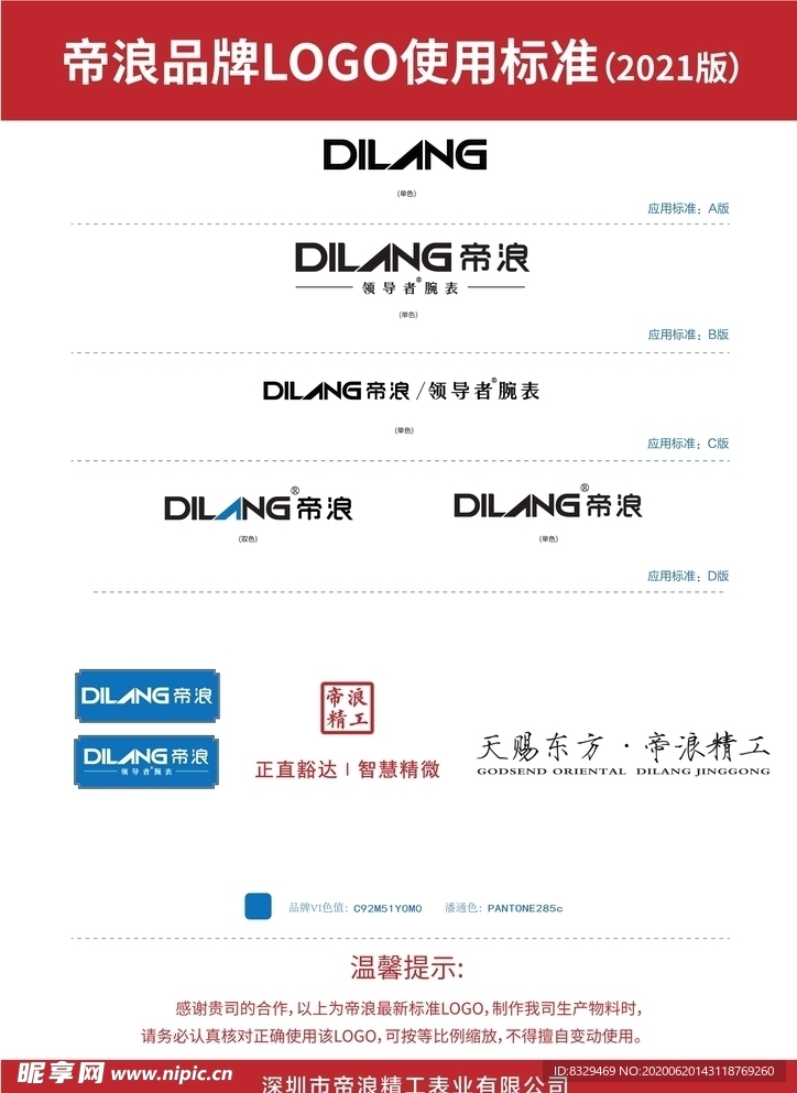 帝浪最新LOGO 2021版图