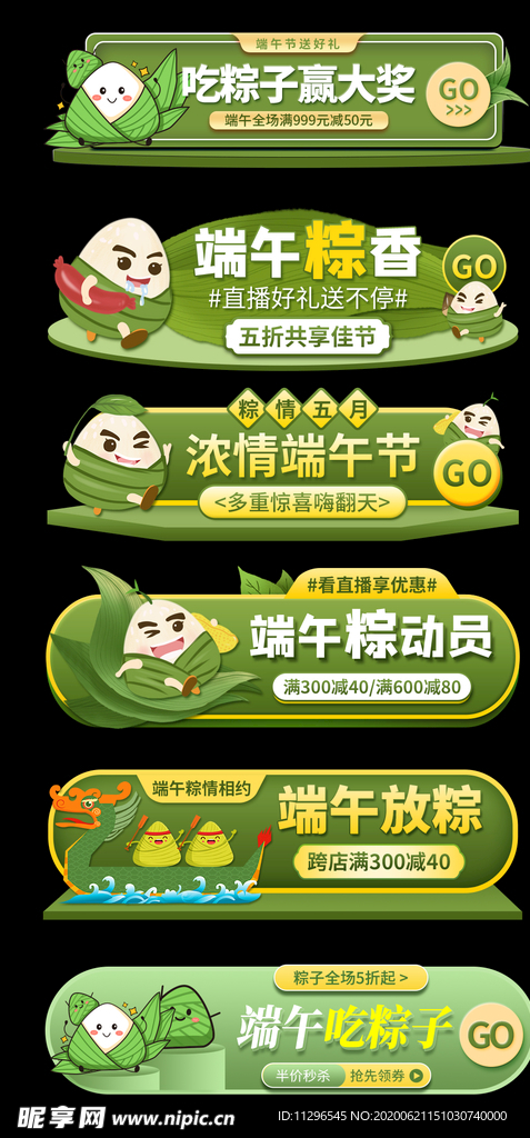 粽子端午佳节入口图胶囊图直播