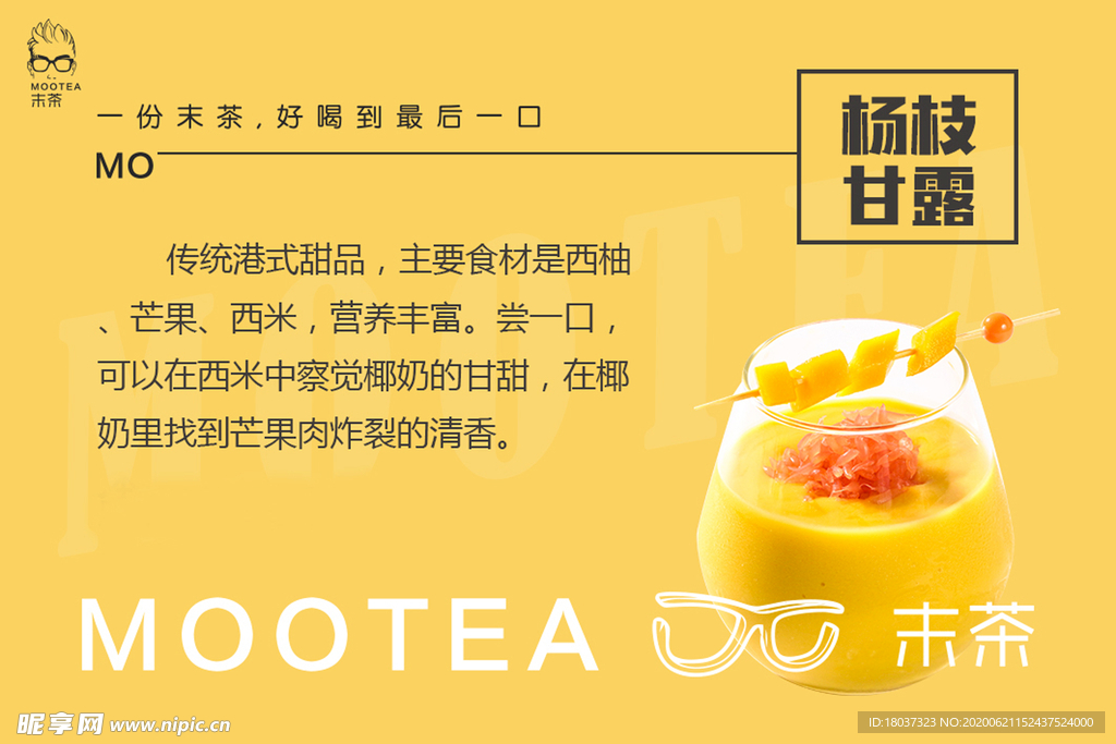 末茶 杨枝甘露茶 水果茶