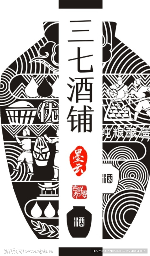 酿酒   白酒  茶  醋