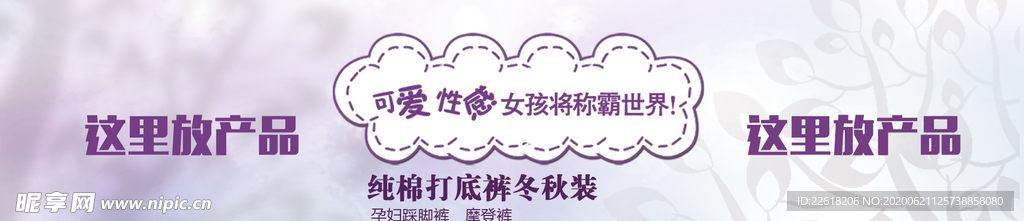 淘宝打底裤女裤海报背景