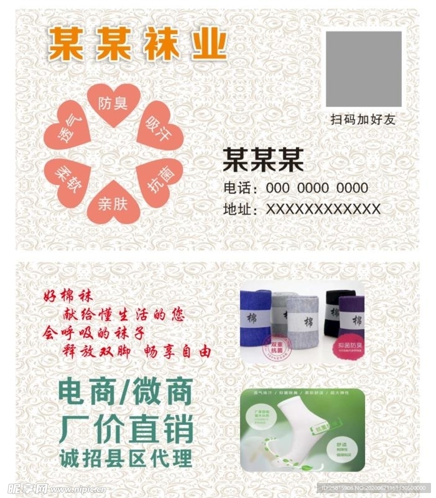 袜子袜业名片卡片