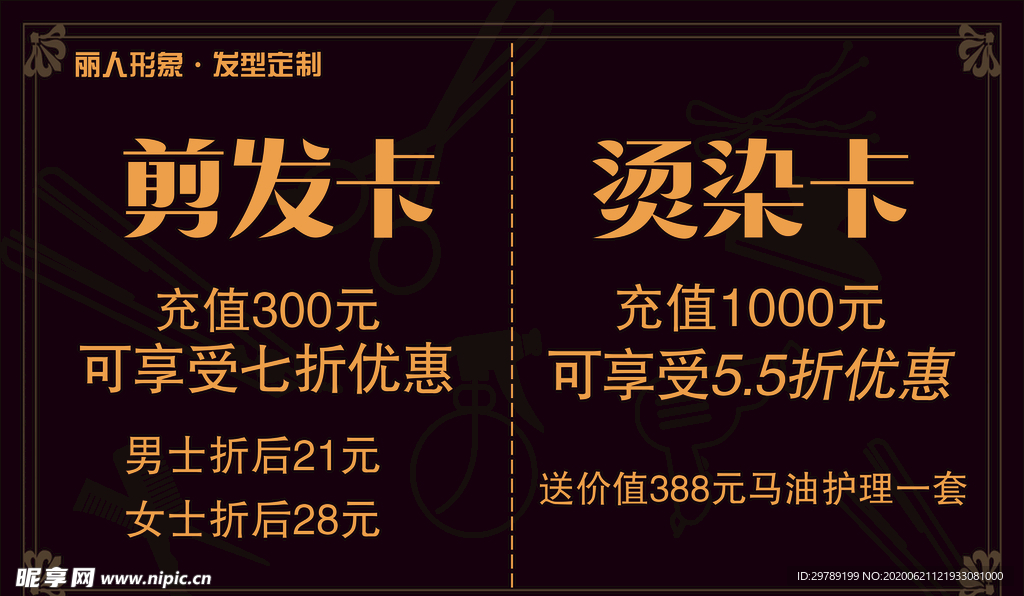 剪发卡  烫染卡 美发沙龙