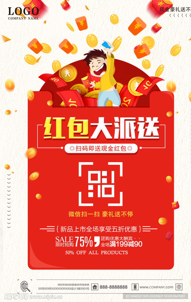 扫码送红包大派送