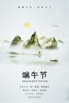端午节节日海报创意模板